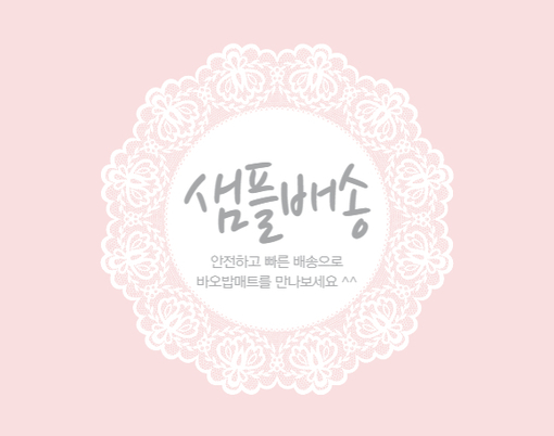 바오밥매트 샘플신청